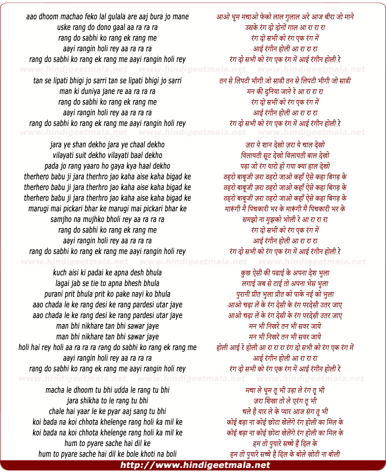 lyrics of song Rang Do Sabhi Ko Ek Rang Main, Aaye Rangin Holi Re