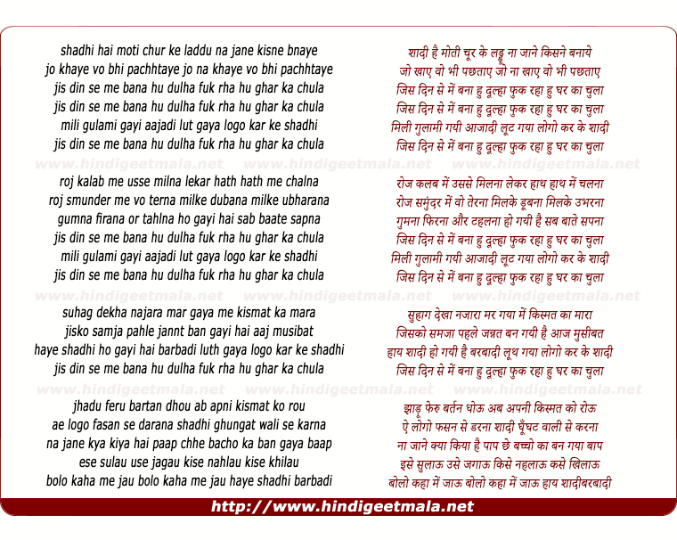 lyrics of song Jis Din Se Mai Bana Hu Dulha