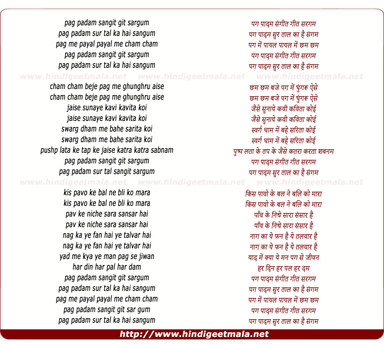 lyrics of song Pag Paadam Sangeet Geet Sargam