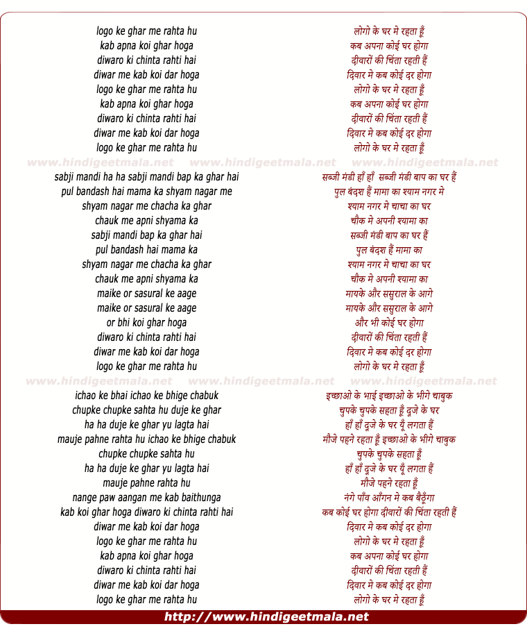 lyrics of song Logon Ke Ghar Me Rehta Hu