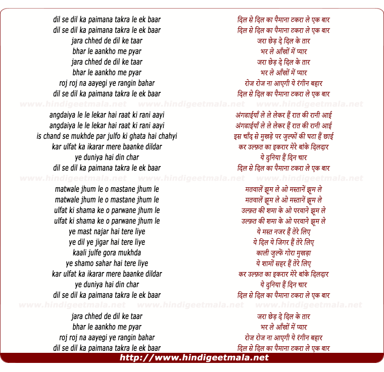 lyrics of song Dil Se Dil Kaa Paimana