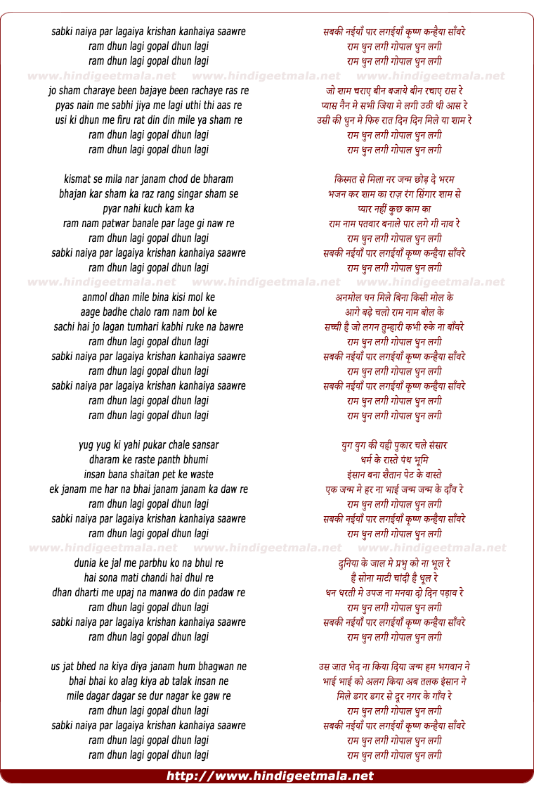 lyrics of song Sabki Naiya Paar Lagaiya Krishn Kanhiya Savare