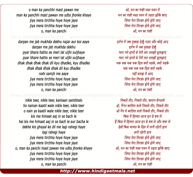lyrics of song O Man Kaa Panchhi Mast Pawan Me
