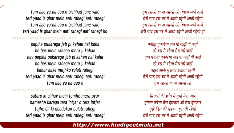 lyrics of song O Bichhad Jane Wale