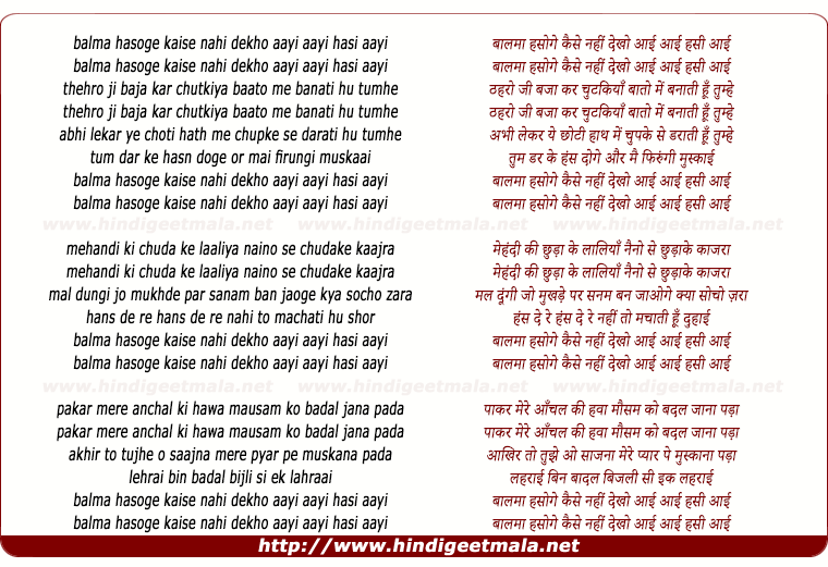lyrics of song Balma Hasoge Kaise Nahi Dekho Aayi Aayi Hansi Aayi
