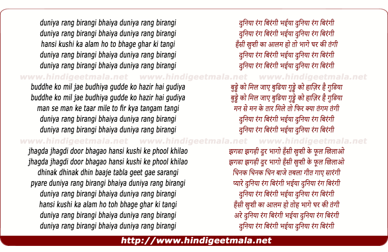 lyrics of song Duniyaa Rang Birangi