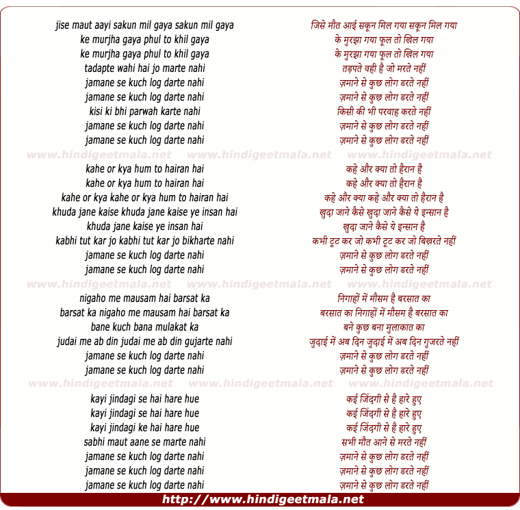 lyrics of song Jise Maut Aayi Sakun Mil Gaya