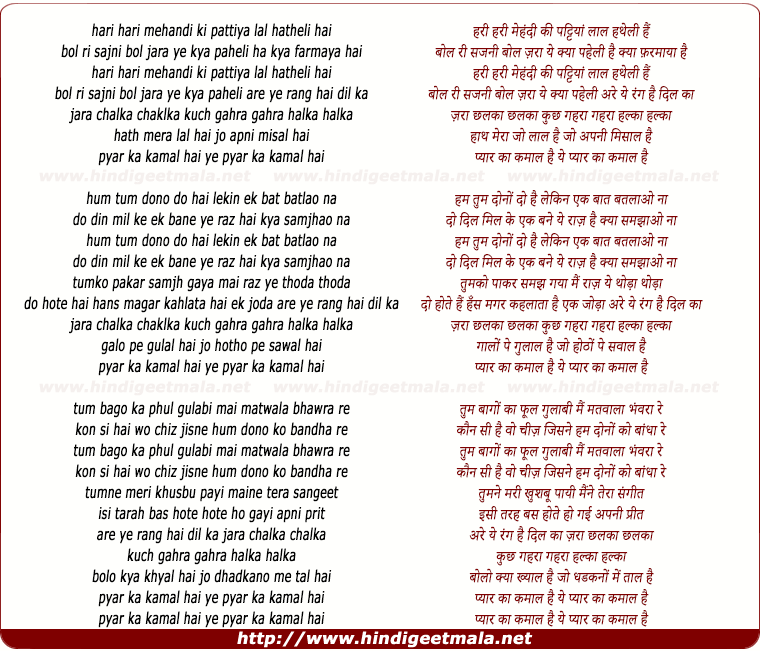 lyrics of song Hari Hari Mehndi Ki Pattiyan, Lal Hatheli Hai