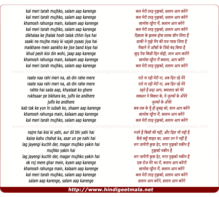 lyrics of song Kal Meri Tarah Mujhko Salaam Aap Karenge