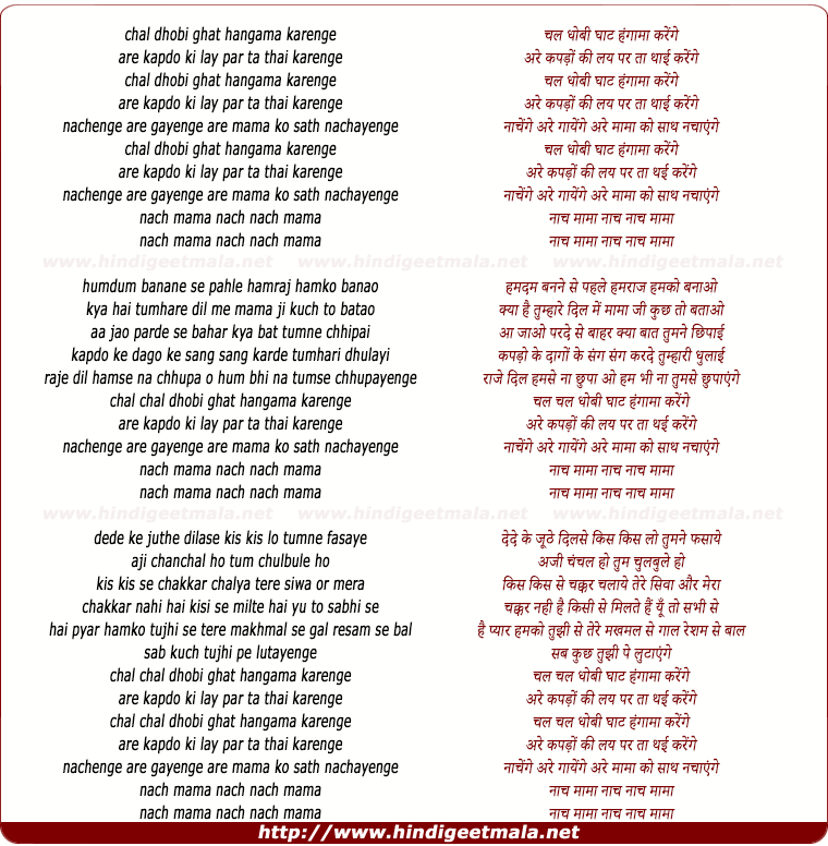 lyrics of song Chal Dhobi Ghaat Hungaama Karenge