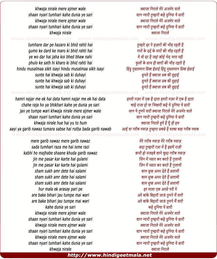 lyrics of song Khwaja Nirale Mere Ajmer Wale Shaan Nayari Tumhari
