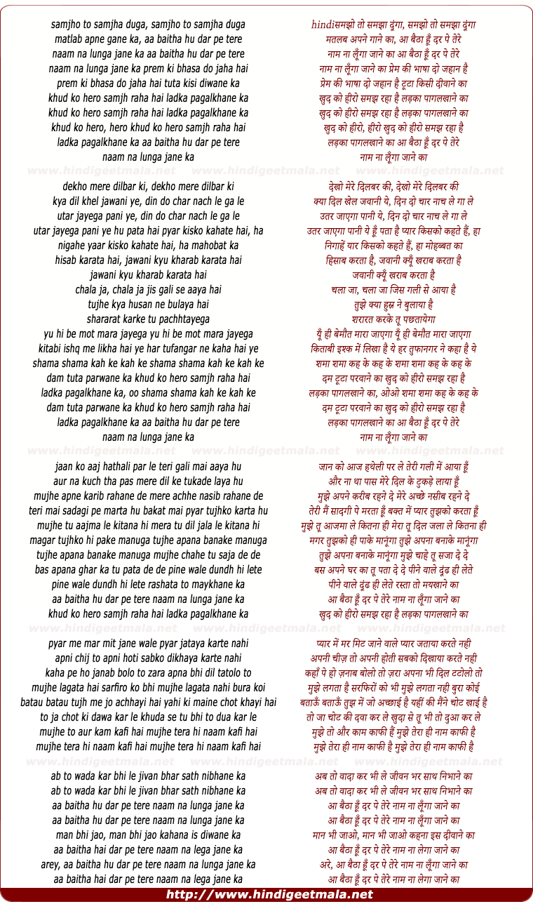 lyrics of song Aa Baitha Hu Dar Pe Tere Naam Na Lunga Jaane Ka