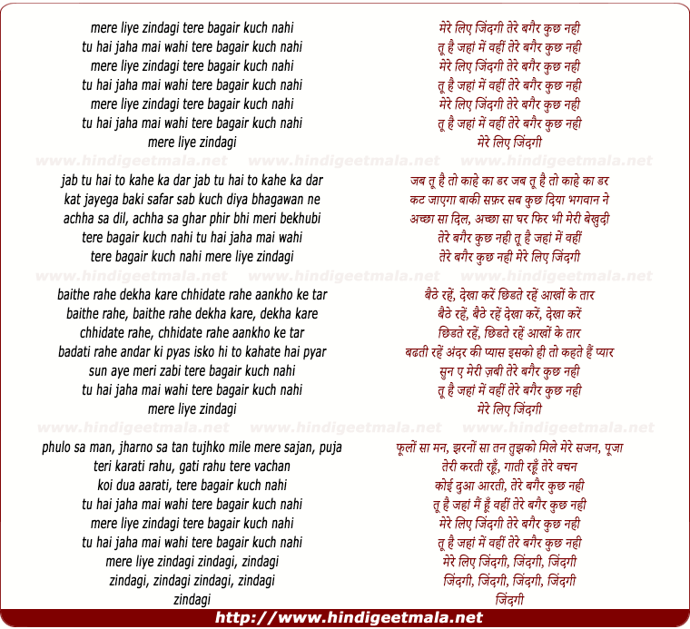 lyrics of song Mere Liye Zindagi Tere Baghair Kuch Nahi