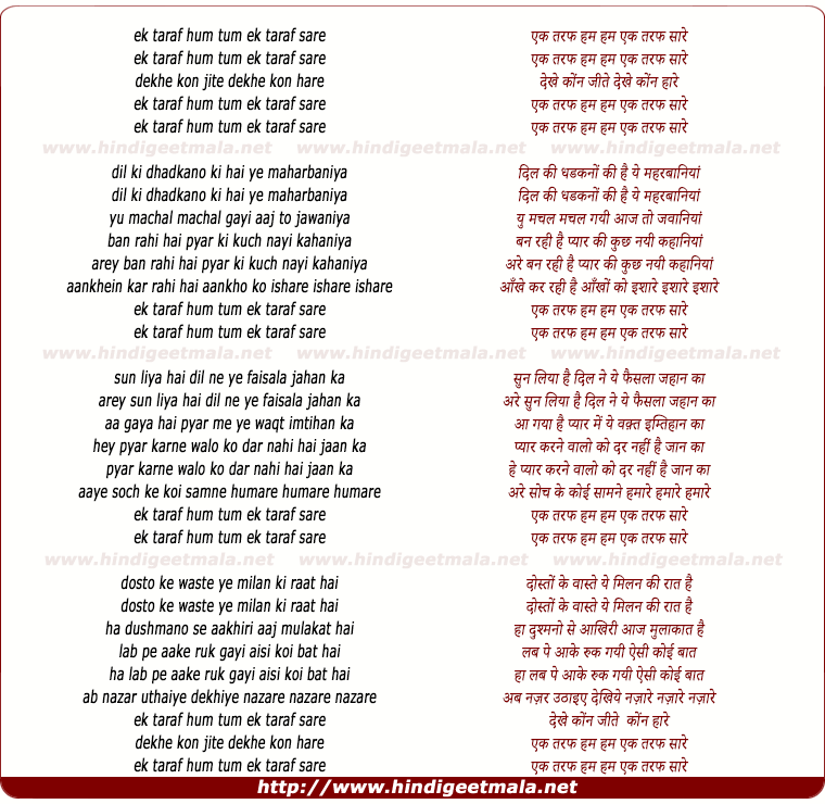 lyrics of song Ek Taraf Hum Tum Ek Taraf Sare, Dekhe Koun Jite, Dekhe Koun Hare
