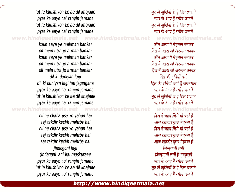 lyrics of song Loot Le Khushiyo Ke Ae Dil Khajaane