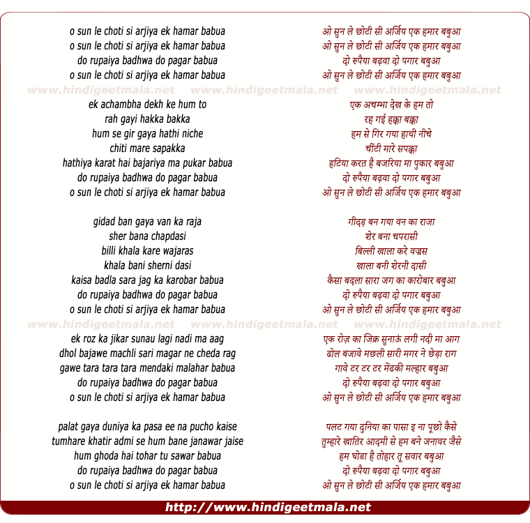 lyrics of song O Sun Le Chotti Si Arjiya