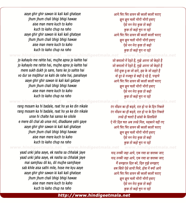 lyrics of song Aaye Ghir Ghir Sawan Ki Kaali Kaali Ghataye
