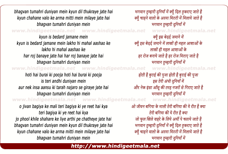 lyrics of song Bhagwaan Tumhari Satta Ko