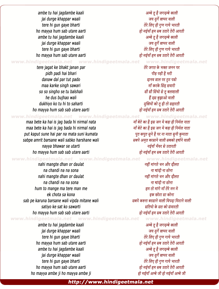 lyrics of song Ambe Tu Hai Jagdambe Kaali