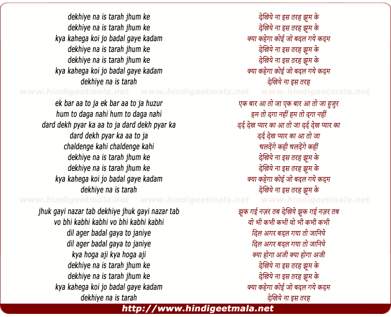 lyrics of song Dekhiye Na Is Tarah Jhoom Ke