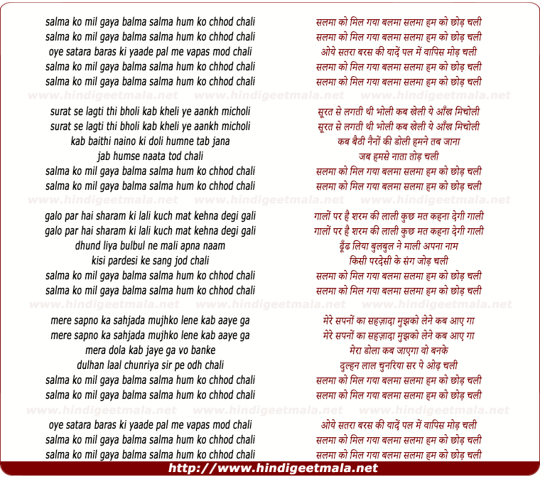 lyrics of song Salma Ko Mil Gaya Balma Salma Hamko Chhod Chali