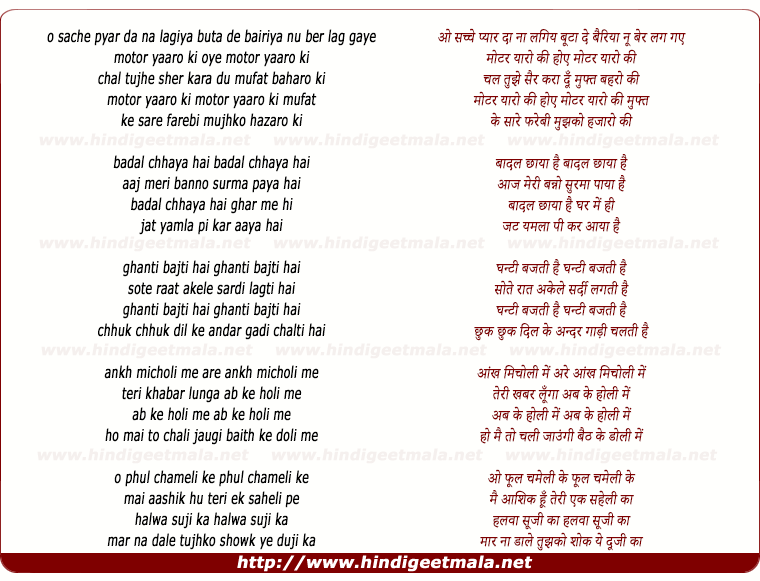 lyrics of song Motor Yaron Ki, Chal Tujhe Sair Kara Du