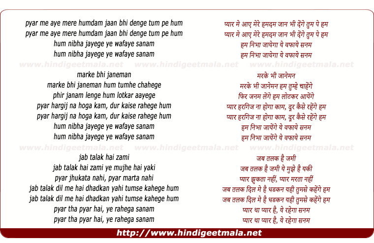 lyrics of song Pyar Mein Ai Mere Humdum
