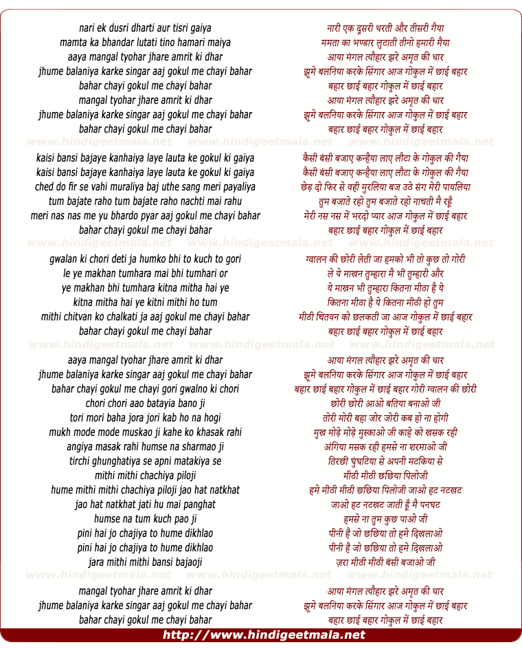 lyrics of song Nari Ek Doosri Dharti Aur Tisari Gaiyaa