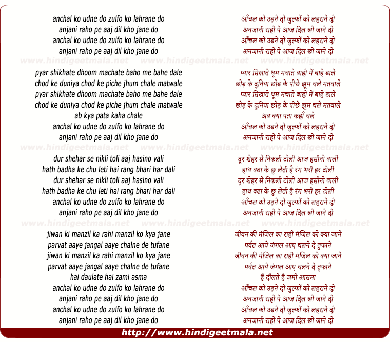 lyrics of song Anchal Ko Udne Do, Julaf Ko Lahrane Do