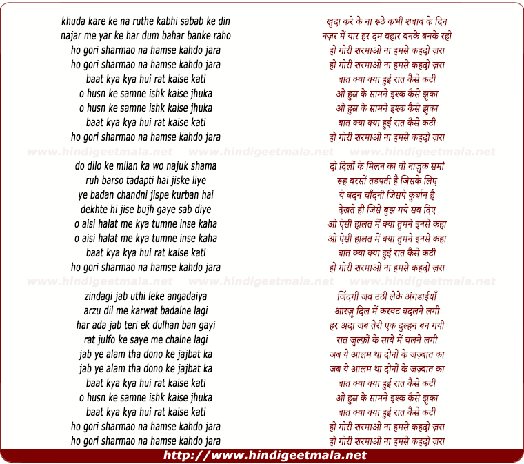 lyrics of song Gori Sharmao Na