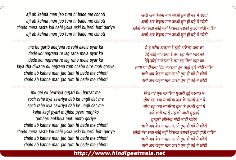 lyrics of song Aji Ab Kehna Maan Jao Tum Hi Bade, Mai Chhoti Chodo Mera Rasta