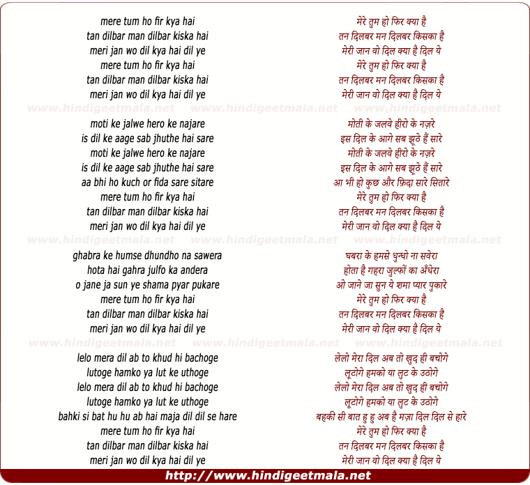 lyrics of song Mere Tum Ho Phir Kya Hai