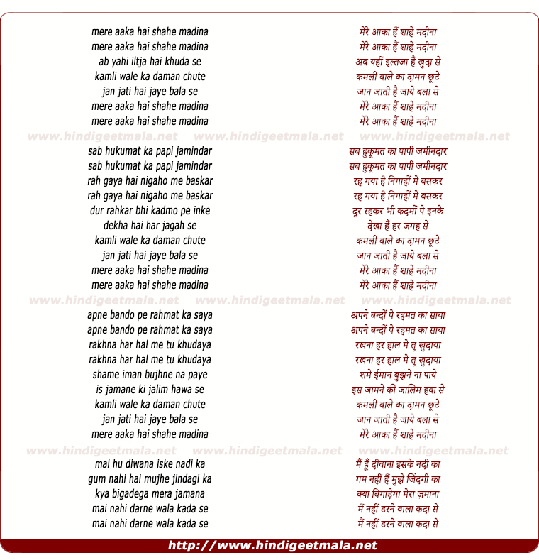 lyrics of song Mere Aakaa Hai Shahe Madina, Ab Yahi Iltja Hai