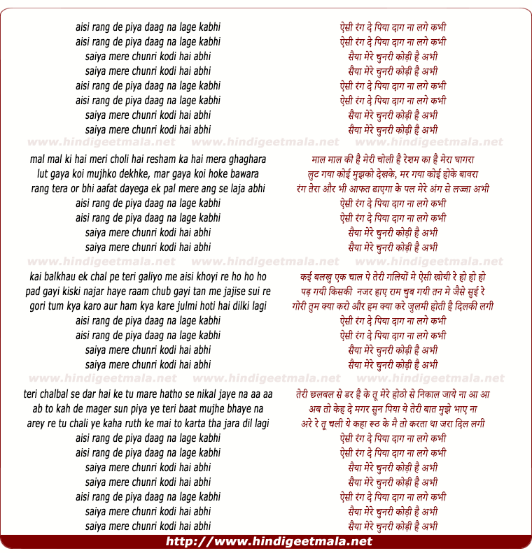lyrics of song Aesi Rang De Piya Daag Na Lage Kabhi