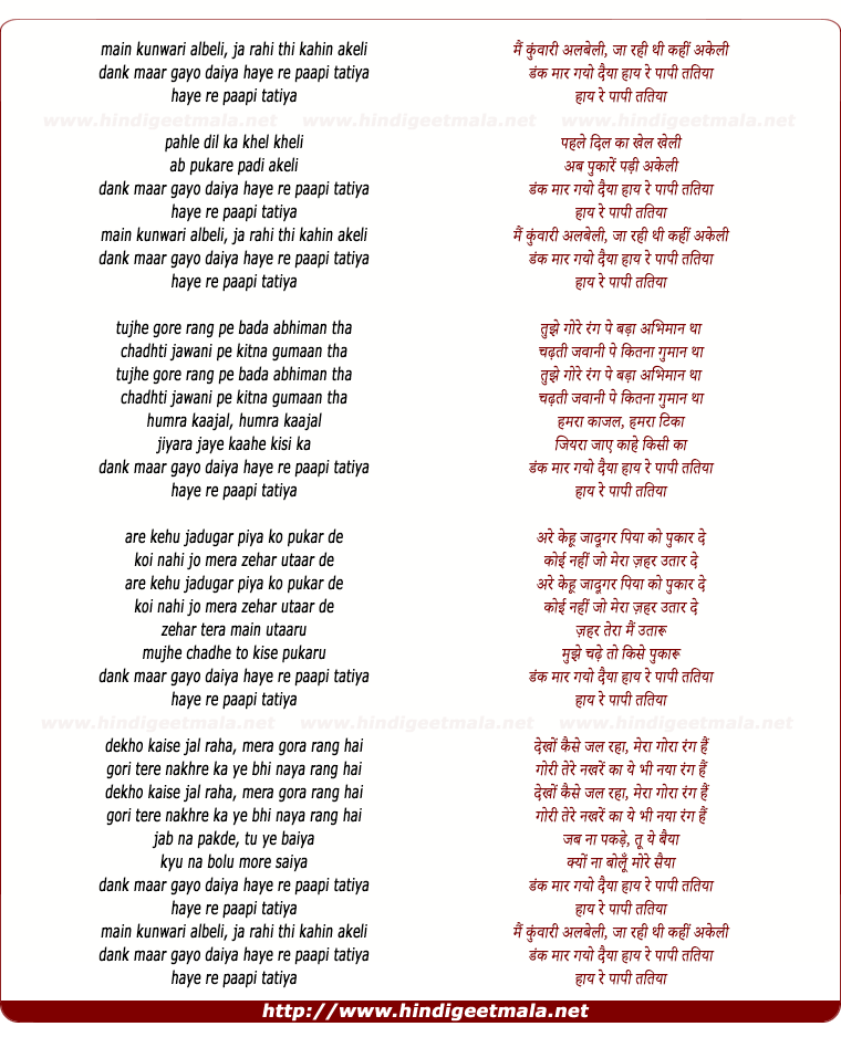 lyrics of song Main Kunwari Albeli Ja Rahi Thi Kahi Akeli, Dank Margayo Re Papi Tataiya