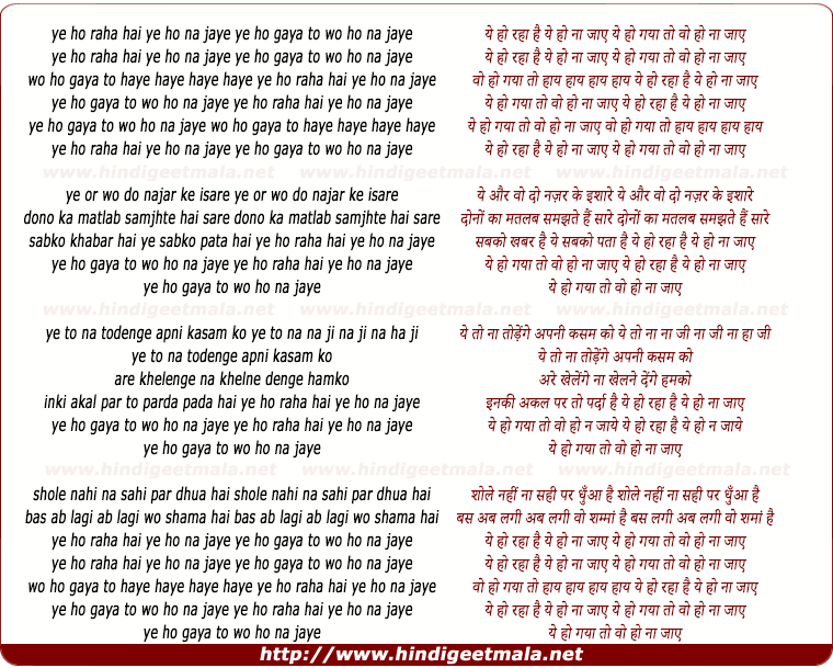 lyrics of song Yeh Ho Raha Hai, Ye Ho Na Jaaye