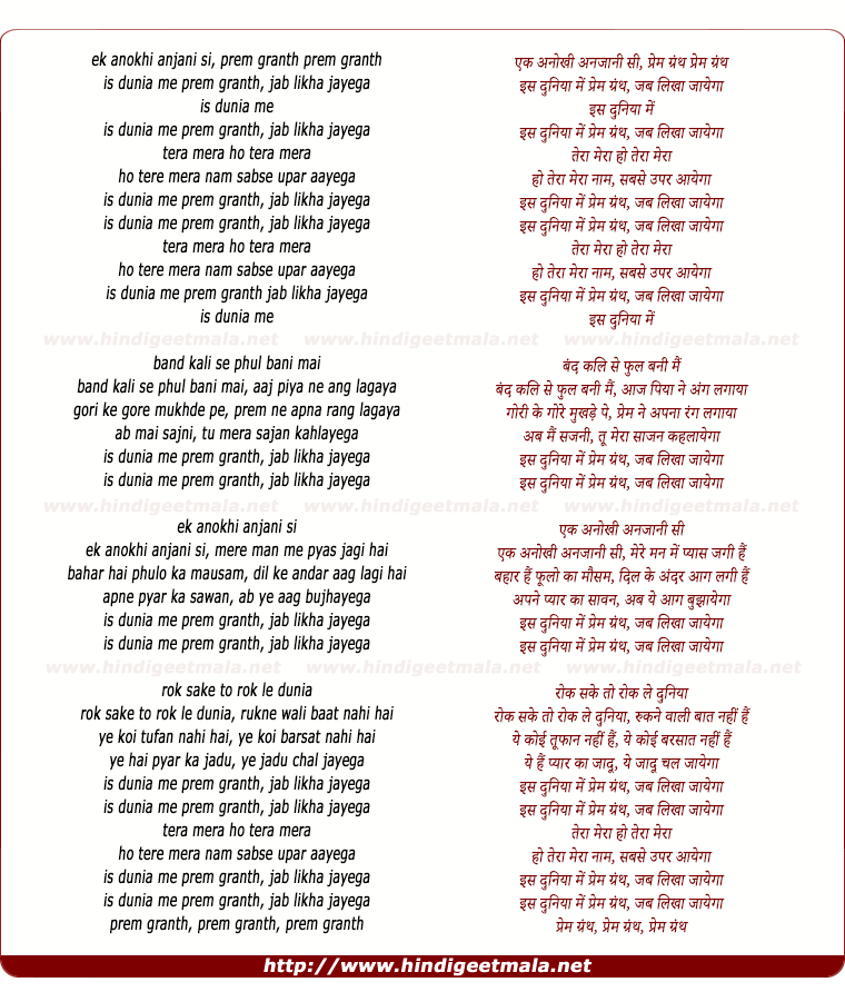 lyrics of song Is Duniya Mein Prem Granth