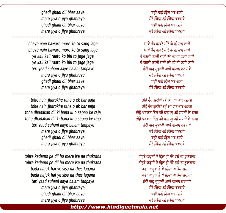 lyrics of song Ghadi Ghadi Dil Bhar Aaye Mera Jiya O Jiya Gabraye