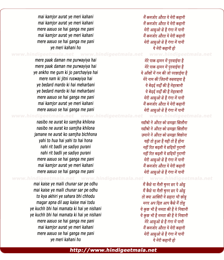 lyrics of song Main Kamjor Aurat Ye Mei Kahani