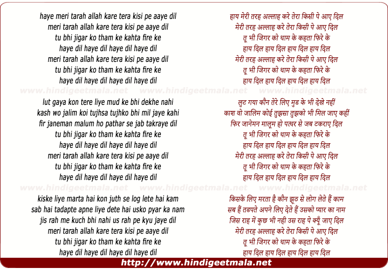 lyrics of song Meri Tarah Allah Kare Tera Kisi Pe Aaye Dil
