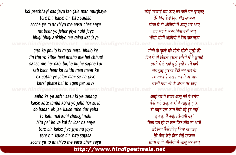 lyrics of song Tere Bin Kaise Din Beete Sajna