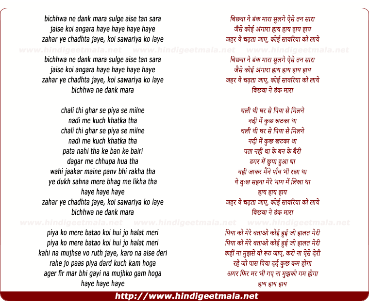lyrics of song Bichwa Ne Dank Maraa