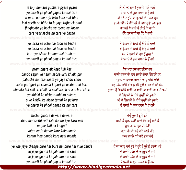 lyrics of song Le Lo Ji Hamare Gubbare Pyare Pyare