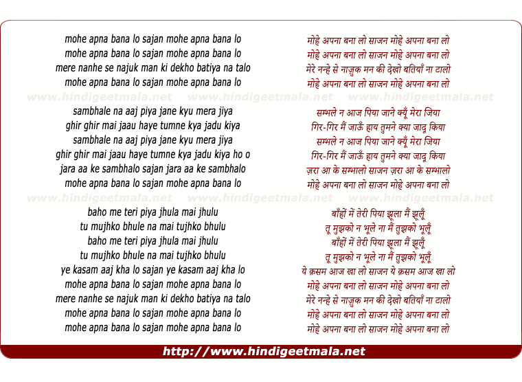 lyrics of song Mohe Apna Bana Lo Sajan Mohe Apna Bana Lo