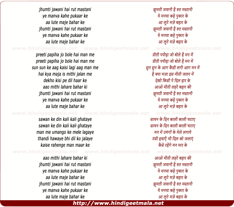 lyrics of song Jhoomti Jawani Hai Rut Mastani Hai