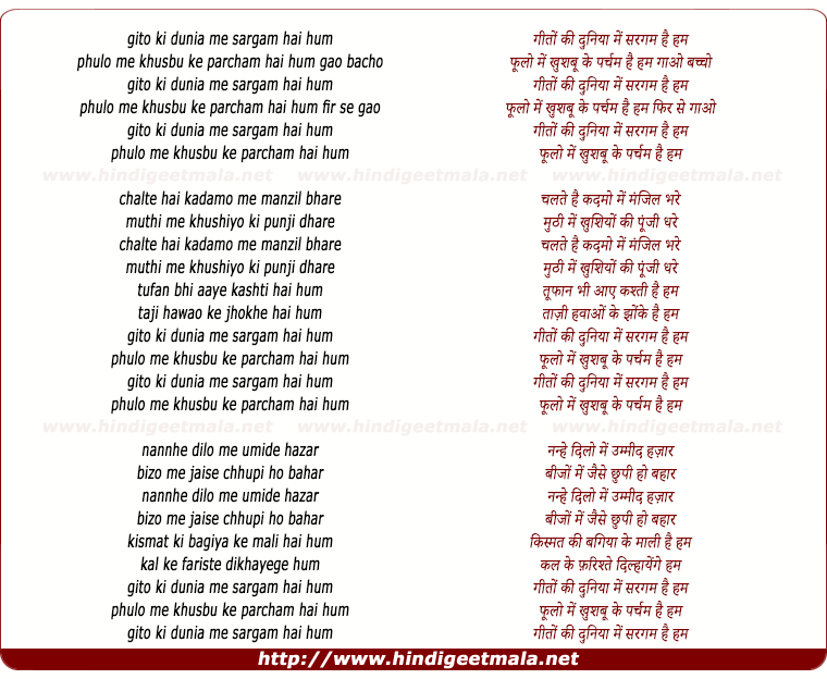 lyrics of song Geeton Ki Duniyaa Me Sargam Hai Hum