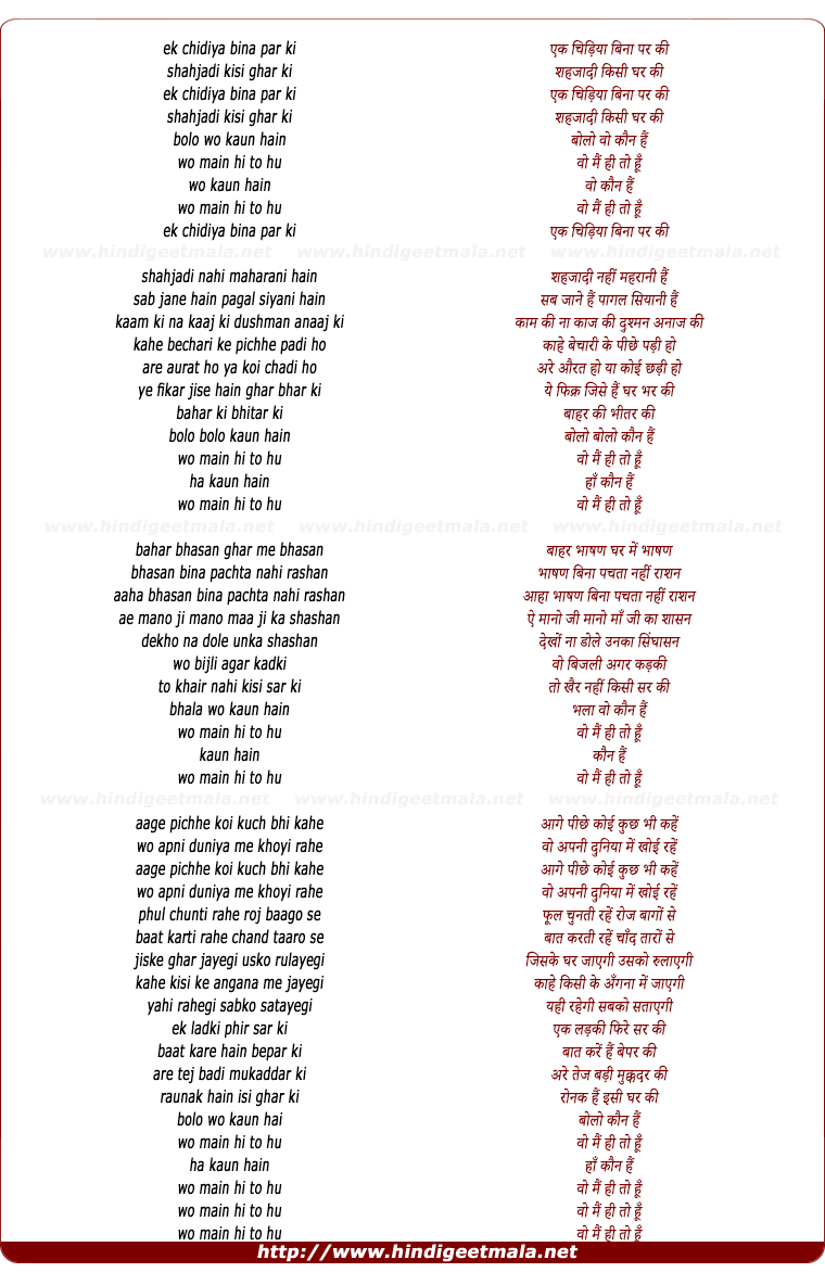 lyrics of song Ek Chidiya Bina Paar Ki