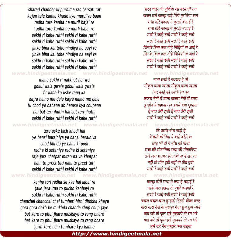 lyrics of song Radha Tore Kanha Ne Murli Bajai