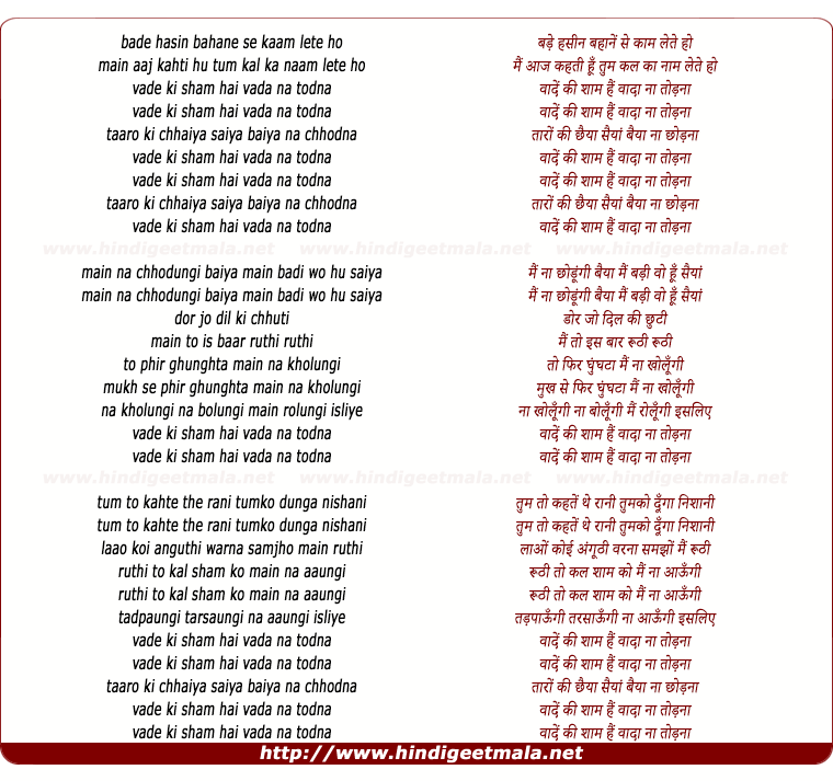 lyrics of song Bade Hasin Bahane Se