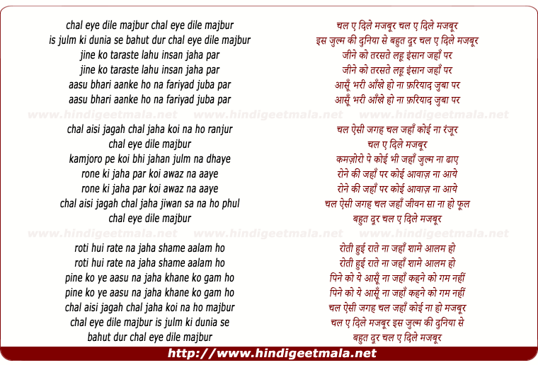 lyrics of song Chal Ae Dil-e Majbur, Is Julm Ki Duniya Se Dur
